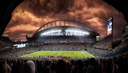 哈哈体育app：齐达内夜访伯纳乌，见证皇马曼城激战