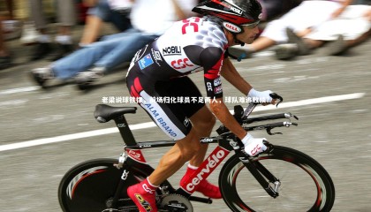 哈哈体育|老梁说球铁律，前场归化球员不足两人，球队难逃败绩？