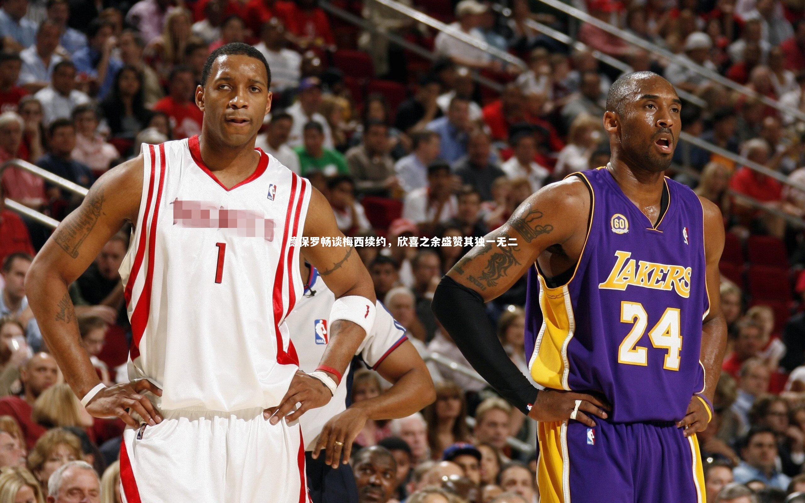 德保罗畅谈梅西续约，欣喜之余盛赞其独一无二