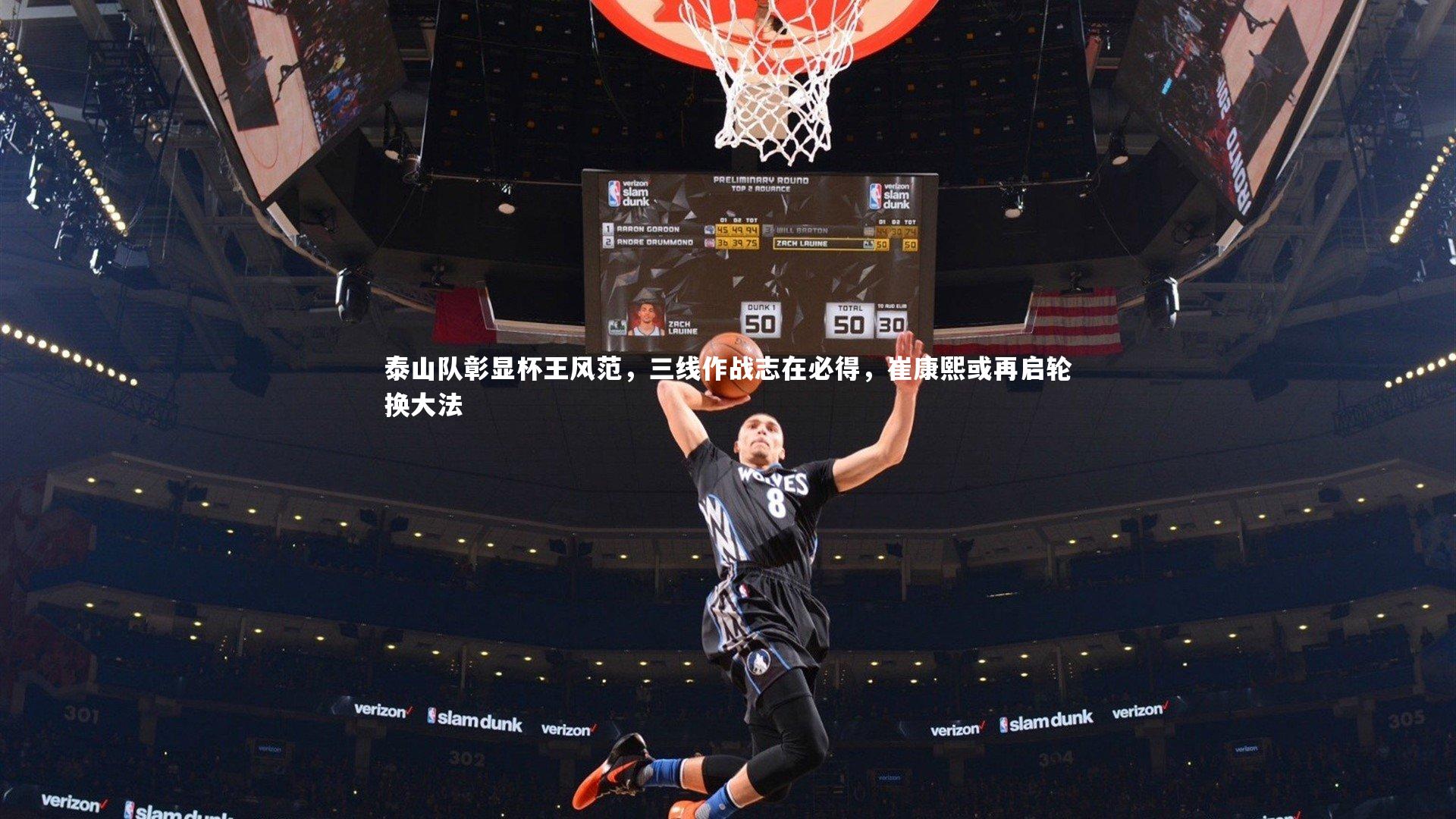 泰山队彰显杯王风范,三线作战志在必得,崔康熙或再启轮换大法