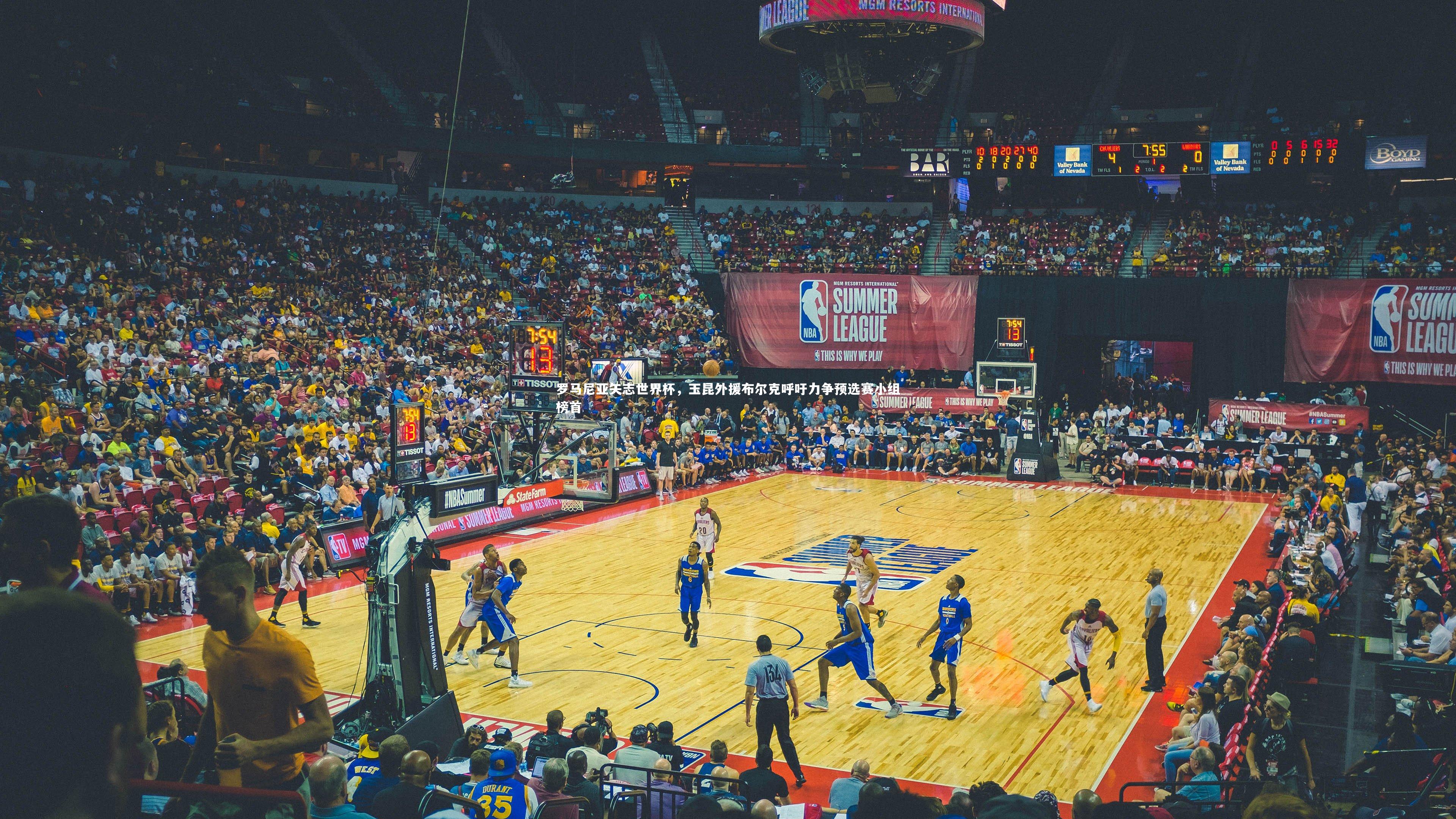 罗马尼亚矢志世界杯,玉昆外援布尔克呼吁力争预选赛小组榜首